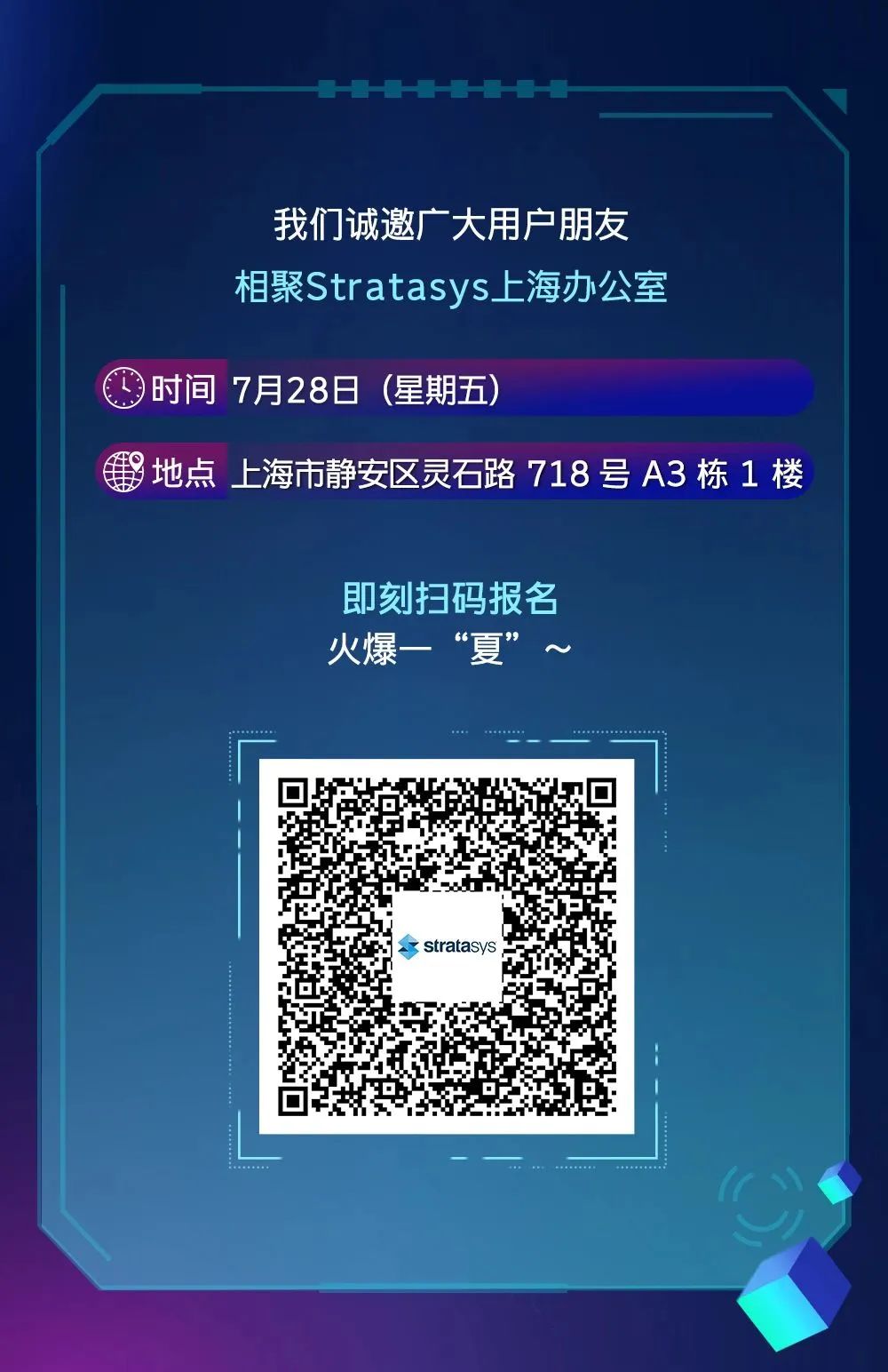 Stratasys用戶打會(huì)將于7月28日舉辦歡迎各位前來參與