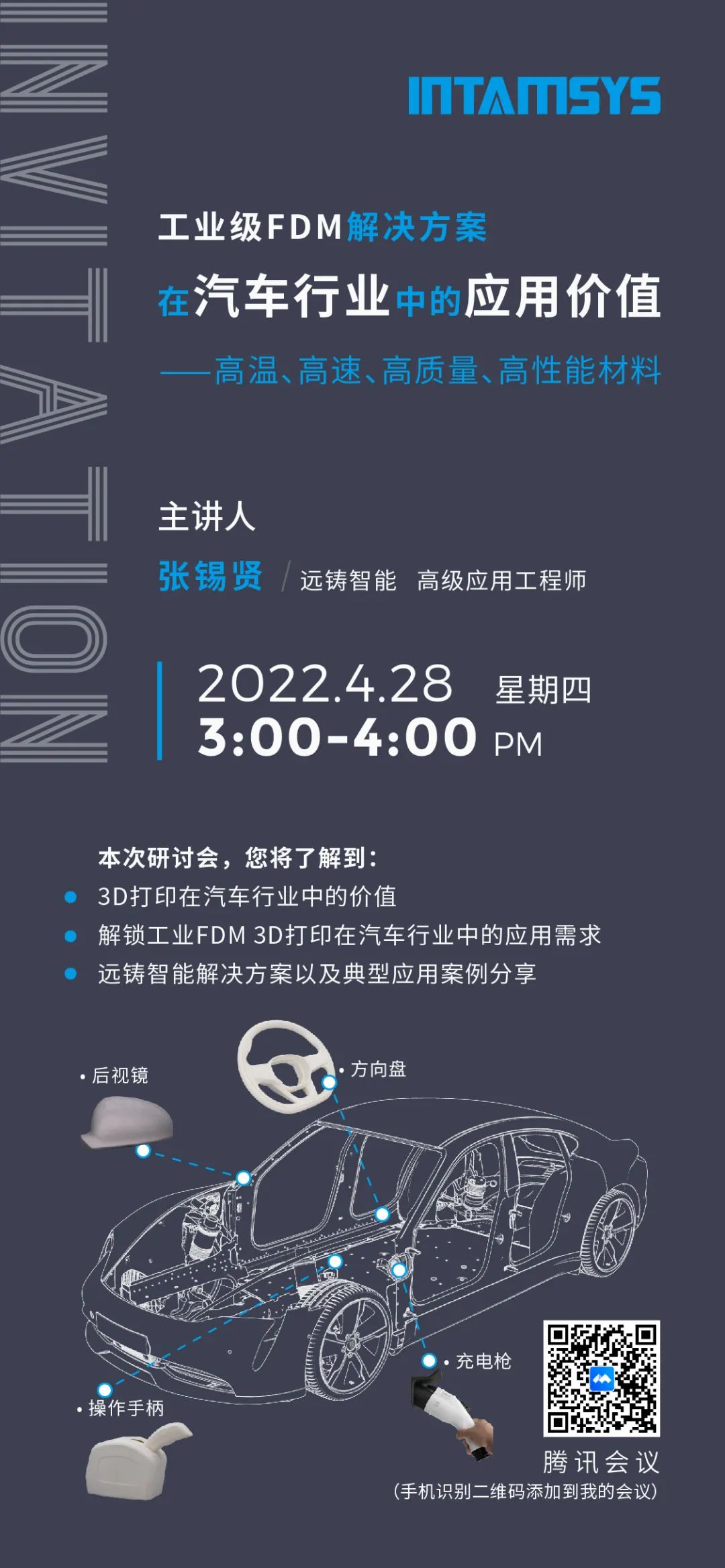 直播預告|4月28日，工業(yè)級FDM3D打印在汽車行業(yè)有何應用價值？