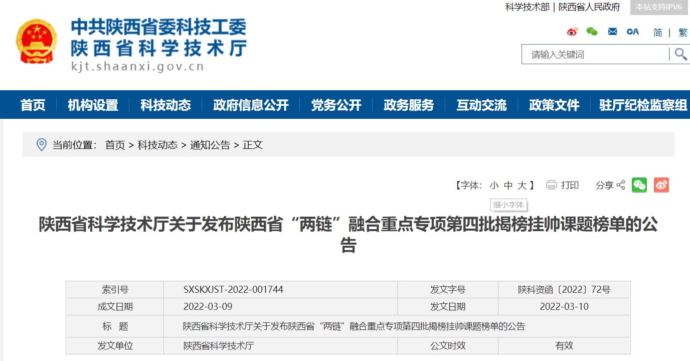 陜西省科技廳發布增材制造重點專項揭榜掛帥課題榜單