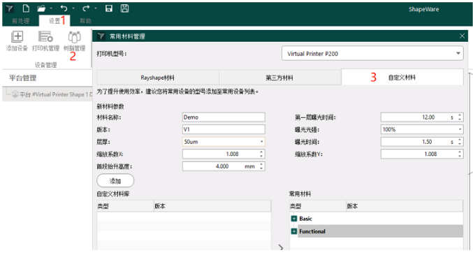 ShapeWare 自定義材料導入指南