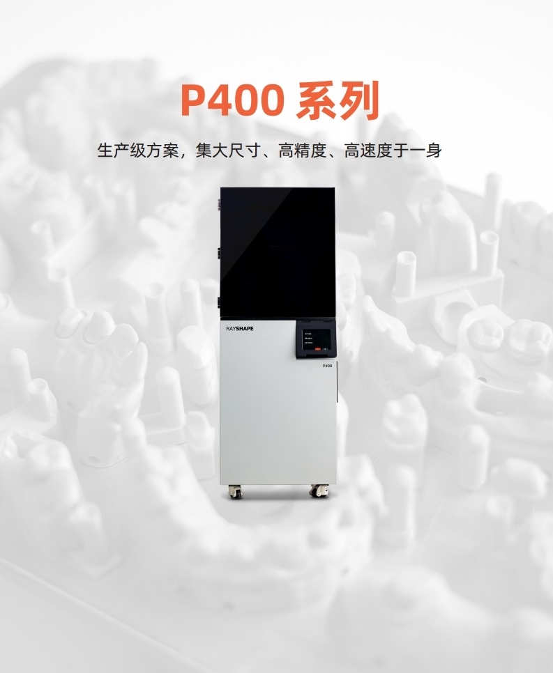 Rayshape P400 產品單頁.pdf_page_1.jpg