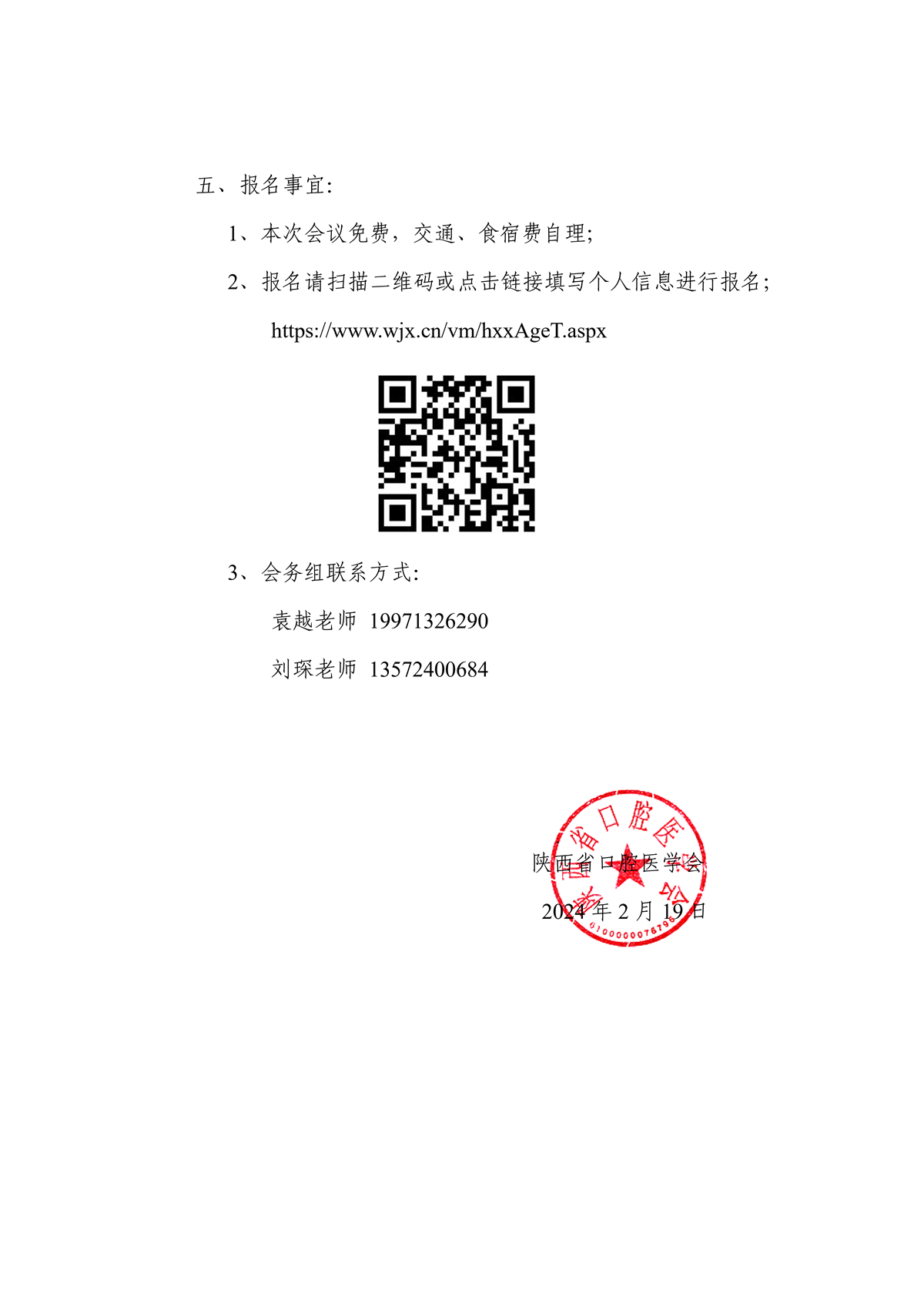 口腔掃描技術規范化培訓班（漢中站）會議通知（改）(1)_01.png